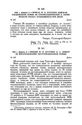 1806 г. февраля 3. — Приказ М.И. Кутузова войскам Соединенной армии об откомандировании к своим полкам солдат, находящихся при обозе. Дубно