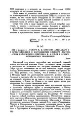 1806 г. февраля 6. — Рапорт М.И. Кутузова Александру I с представлением к награждению главного доктора армии коллежского советника И.Ф. Рюля и других медицинских чиновников. Дубно