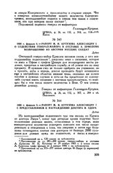 1806 г. февраля 8. — Рапорт М.И. Кутузова Александру I о содействии генерал-майора в отставке А. Ермолова возвращению из Австрии русских солдат. Дубно