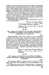1806 г. февраля 10. — Рапорт М.И. Кутузова Александру I с просьбой о помощи детям погибшего генерал-лейтенанта А.А. Эссена 2-го. Дубно