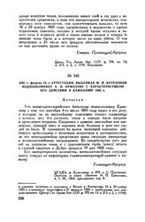1806 г. февраля 19. — Аттестация, выданная М.И. Кутузовым подполковнику А.П. Ермолову с характеристикой его действий в кампанию 1805 г.