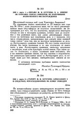 1806 г. марта 1. — Письмо М.И. Кутузова X.А. Ливену об отправке списка офицеров, не получивших назначенного им награждения. Дубно