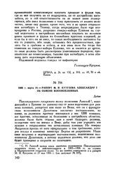 1806 г. марта 18. — Рапорт М.И. Кутузова Александру I об обмене военнопленных. Дубно