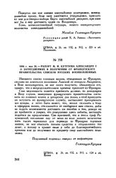 1806 г. мая 26. — Рапорт М.И. Кутузова Александру I о затруднениях в получении от французского правительства списков русских военнопленных