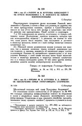 1806 г. мая 27. — Рапорт М.И. Кутузова Александру I об отчете полковника С.Н. Ланского об обмене военнопленными. С.-Петербург