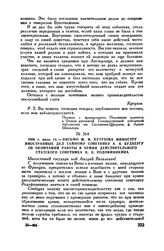 1806 г. июля 14. — Письмо М.И. Кутузова министру иностранных дел тайному советнику А.Я. Будбергу об окончании работы в армии действительного статского советника К.К. Родофиникина