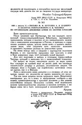 1806 г. августа 11. — Письмо М.И. Кутузова А.Я. Будбергу о заслугах генерал-майора Е.И. Чаплица по организации движения армии из Австрии в Россию