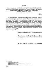 1806 г. февраля 8. — Рапорт М.И. Кутузова Александру I с представлением сведений о числе людей в армии, возвратившейся из-за границы, и о потерях в кампании 1805 года
