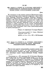 1806 г. февраля 10. — Рапорт М.И. Кутузова Александру I о новом расквартировании войск, вызванном эпидемическими заболеваниями. Дубно