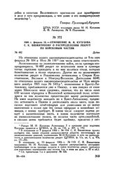 1806 г. февраля 24. — Отношение М.И. Кутузова С.К. Вязмитинову о распределении рекрут по войсковым частям. Дубно
