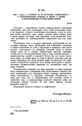 1806 г. марта 1. — Рапорт М.И. Кутузова Александру I о перемещениях полков в связи с вновь утвержденным расписанием войск. Дубно