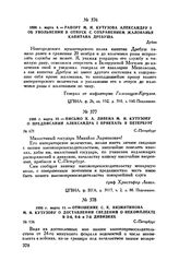 1806 г. марта 11. — Отношение С.К. Вязмитинова М.И. Кутузову о доставлении сведений о некомплекте в 5-й, 6-й и 7-й дивизиях. С.-Петербург