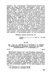 1806 г. марта 12. — Письмо М.И. Кутузова X.А. Ливену о необходимости временно задержать при себе подполковника С.X. Ставракова 1-го. Дубно