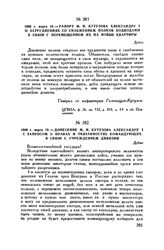 1806 г. марта 19. — Донесение М.И. Кутузова Александру I с запросом о правах и обязанностях командующих в связи с учреждением дивизий. Дубно