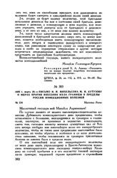 1806 г. марта 20. — Письмо И.И. Михельсона М.И. Кутузову о мерах против внесения из-за границы в пределы России инфекционных болезней. Местечко Ратно
