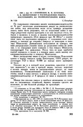 1806 г. мая 19. — Отношение М.И. Кутузова С.К. Вязмитинову о распределении рекрут, поступивших на укомплектование войск. С.-Петербург