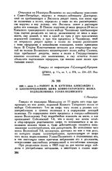 1806 г. июня 3. — Рапорт М.И. Кутузова Александру I о злоупотреблениях шефа Конно-Татарского полка подполковника Улана-Полянского. С.-Петербург
