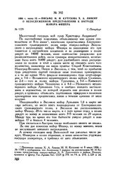 1806 г. июня 13. — Письмо М.И. Кутузова X.А. Ливену о незаслуженном представлении к награде майора Фишера. С.-Петербург