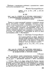 1806 г. июня 14. — Рапорт М.И. Кутузова Александру I о переименовании батальонов и рот, командиры которых находятся в плену. С.-Петербург