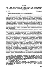 1806 г. июня 29. — Письмо М.И. Кутузова С.К. Вязмитинову о недостатке строевых лошадей в кавалерийских полках. С.-Петербург 