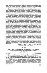 1806 г. июля 9. — Письмо М.И. Кутузова X.А. Ливену о смертности в батальоне генерал-майора Д.П. Резвого. С.-Петербург