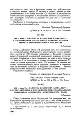 1806 г. июля 20. — Рапорт М.И. Кутузова Александру I с представлением к награждению шефа и батальонных командиров Петровского мушкетерского полка. С.-Петербург