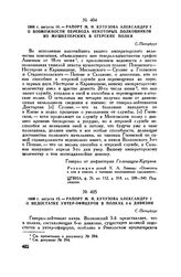 1806 г. августа 13. — Рапорт М.И. Кутузова Александру I о недостатке унтер-офицеров в полках 6-й дивизии. С.-Петербург