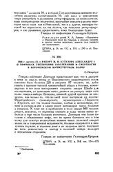 1806 г. августа 13. — Рапорт М.И. Кутузова Александру I о причинах увеличения заболеваний и смертности в Воронежском мушкетерском полку. С.-Петербург