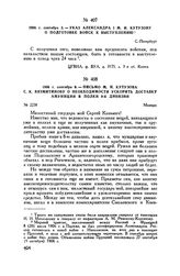 1806 г. сентября 3. — Указ Александра I М.И. Кутузову о подготовке войск к выступлению. С.-Петербург