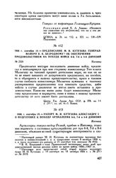 1806 г. сентября 19. — Рапорт М.И. Кутузова Александру I о подготовке к походу артиллерии 6-й, 7-й и 8-й дивизий. Житомир 