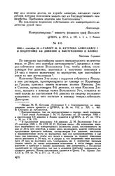 1806 г. сентября 25. — Рапорт М.И. Кутузова Александру I о подготовке 6-й дивизии к выступлению к Яловке. Местечко Горошки
