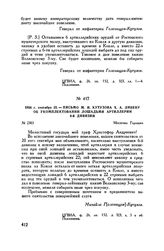 1806 г. сентября 25. — Письмо М.И. Кутузова X.А. Ливену об укомплектовании лошадьми артиллерии 6-й дивизии. Местечко Горошки