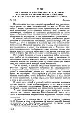 1806 г. сентября 28. — Предписание М.И. Кутузова начальнику 8-й дивизии генерал-лейтенанту П.К. Эссену 3-му о выступлении дивизии к границе. Житомир