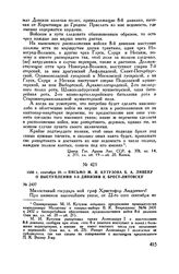 1806 г. сентября 28. — Письмо М.И. Кутузова X.А. Ливену о выступлении 8-й дивизии к Брест-Литовску