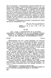 1806 г. октября 1. — Предписание М.И. Кутузова начальнику артиллерии 6-й, 7-й и 8-й дивизий генерал-майору Д.П. Резвому о заготовлении перевозочных средств для запасного артиллерийского парка. Горошки