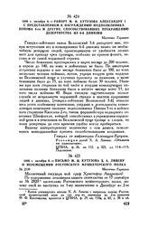 1806 г. октября 6. — Рапорт М.И. Кутузова Александру I с представлением к награждению подполковника Попова 5-го и других, способствовавших прекращению дезертирства из 6-й дивизии. Местечко Горошки