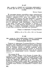 1806 г. октября 28. — Указ Александра I Сенату о частичном освобождении М.И. Кутузова от управления гражданскими делами