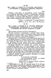 1806 г. ноября 13. — Рапорт М.И. Кутузова Александру I о вступлении в должность киевского военного губернатора. Киев