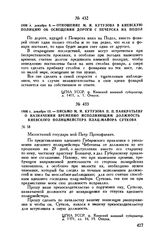 1806 г. декабря 13. — Письмо М.И. Кутузова П.П. Панкратьеву о назначении временно исполняющим должность киевского полицмейстера плац-майора Суткова