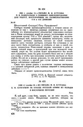 1806 г. декабря 14. — Письмо М.И. Кутузова П.П. Панкратьеву о пошивке обмундирования для рекрут, поступающих на укомплектование 11-й и 12-й дивизий
