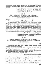 1807 г. января 3. — Из письма М.И. Кутузова Е.И. Кутузовой о полученном известии о сражении под Пултуском. Киев 