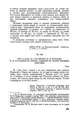 1807 г. января 10. — Из письма М.И. Кутузова Е.И. Кутузовой по поводу событий на театре военных действий. Киев