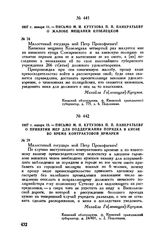1807 г. января 15. — Письмо М.И. Кутузова П.П. Панкратьеву о принятии мер для поддержания порядка в Киеве во время контрактовой ярмарки