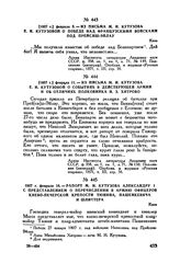 1807 г. февраля 18. — Рапорт М.И. Кутузова Александру I с представлением о перечислении в армию офицеров Киево-Печерской крепости Тюнина, Пашенкевича и Шлиттера. Киев