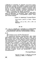 1807 г. марта 15. — Письмо М.И. Кутузова П.П. Панкратьеву об обеспечении вновь сформированной конно-артиллерийской роты всем необходимым в походе