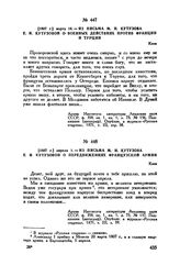 1807 г. апреля 1. — Из письма М.И. Кутузова Е.И. Кутузовой о передвижениях французской армии. Киев