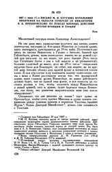 1807 г. июня 17. — Письмо М.И. Кутузова начальнику ополчения 6-й области генералу от инфантерии А.А. Прозоровскому по поводу военных действий против Франции и Турции. Киев