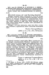 1807 г. августа 26. — Рапорт М.И. Кутузова Александру I с представлением о назначении капитана Дессимона плац-адъютантом в Киеве. Киев