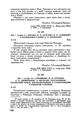 1807 г. октября 7. — Письмо М.И. Кутузова Н.П. Румянцеву о пребывании в Киеве К.А. Ипсиланти. Киев
