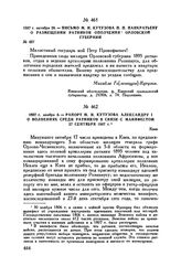 1807 г. ноября 6. — Рапорт М.И. Кутузова Александру I о волнениях среди ратников в связи с манифестом 27 сентября 1807 г. Киев